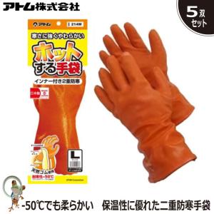 手袋 アトム 業務用手袋　214W　ホットする手袋　二重防寒