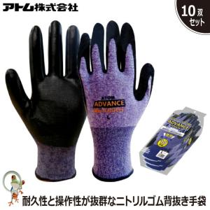 手袋 アトム 1442 アドバンスタッチ ニトリルコート