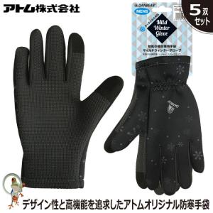防寒手袋 アトム 業務用手袋 1422 極寒ソフト ブラック 裏起毛 特価10