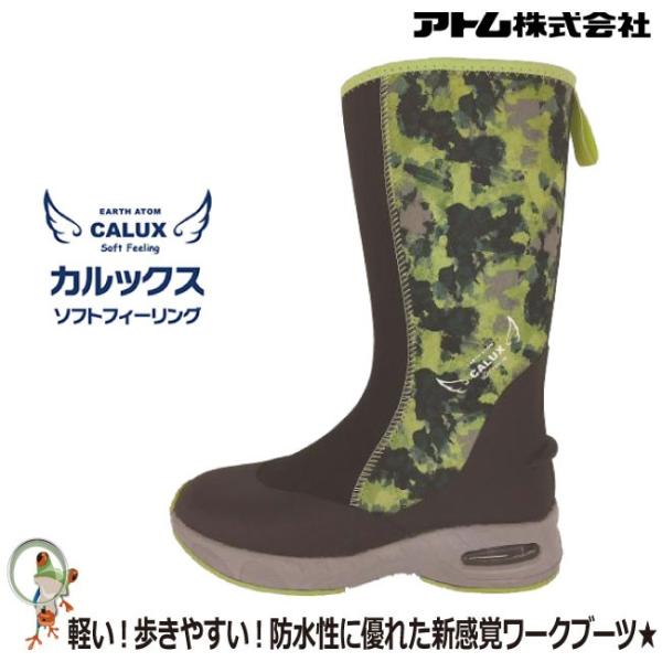 長靴 アトム カルックスソフトフィーリング 440 迷彩　カモフラ　作業長靴 レインブーツ 軽量 農...