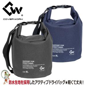 バッグ COVERWORK カヴァーワーク CW-8901 アクティブドライバッグ 8L ショルダーバッグ ドライバッグ リュック 旅行 アウトドア 作業用品｜kaerukamo