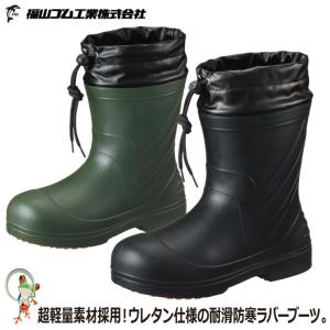 防寒長靴 作業長靴 冬用 福山ゴム BEANS CLUB ＃57【25.0-28.5cm