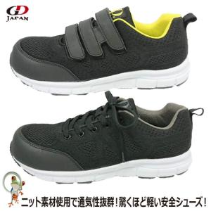 安全靴GD JAPAN GD-350 スニーカー おしゃれ 超軽量 通気性 紐 マジック メンズ｜kaerukamo