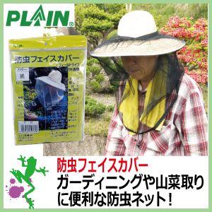 防虫フェイスカバー　ヒラノ産業　防虫ネット　No.08500　夏の屋外作業に最適【メール便対応商品】｜kaerukamo