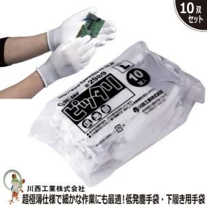 低反発塵手袋・下履き用手袋 川西工業 ♯2989　ピッタリ倶楽部