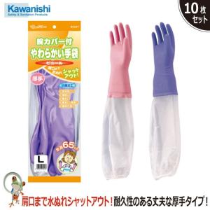 腕カバー付き手袋 ♯2047 やわらかい手袋ビニール厚手腕カバー川西工業