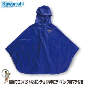 ポンチョ ♯4201　撥水ポンチョ 川西工業 レインポンチョ 雨具 レインウェア 撥水｜kaerukamo