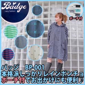 レディース レインポンチョ レインコート  バッジ　BP-001　ポーチ付き