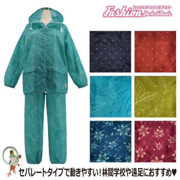 レインウェア合羽 ファッションヤッケ上下セット【雨具 レインコート アウトドア合羽 農作業着 ヤッケ...