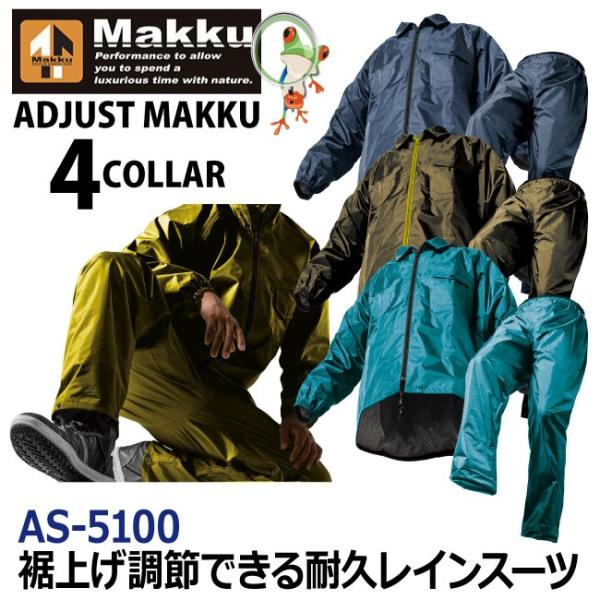 レインウェア レインコート レディース メンズ 上下 ADJUST MAKKU AS-5100　バイ...