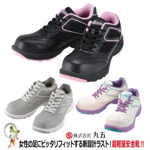 女性用安全靴 丸五 メダリオンセーフティー#507 【22.5-25cm】 軽量樹脂先芯　レディース安全靴