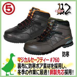 防寒安全靴 丸五 マジカルセーフティー#760 氷上で滑りに...