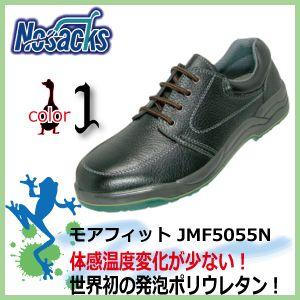 安全靴 ノサックス モアフィット JMF5055N　女性サイズ対応｜kaerukamo