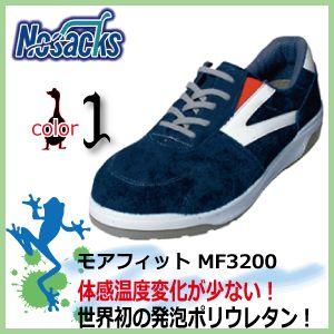 安全靴 ノサックス モアフィット MF3200　スニーカータイプ　女性サイズ対応｜kaerukamo