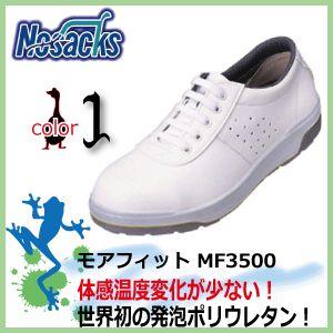 安全靴 ノサックス モアフィット MF3500　スニーカータイプ　女性サイズ対応｜kaerukamo