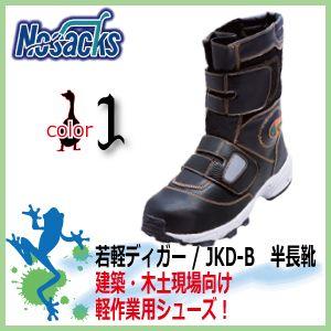 安全靴 ノサックス 若軽ディガー / JKD-B　半長靴安全靴｜kaerukamo