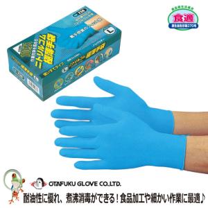使い捨て手袋 おたふくニトリル極薄手袋（100枚入り）256 【水色