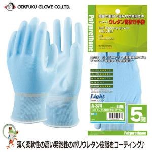 手袋 作業用手袋 おたふく 13Gウレタン背抜き手袋（5双セット）A-374【グローブ フィット ゴム手袋】【ウレタン樹脂 薄手背抜き】｜kaerukamo