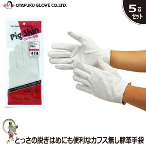 手袋 革手袋 おたふく R-30 豚革クレストカフス無し 白 特価10双セット