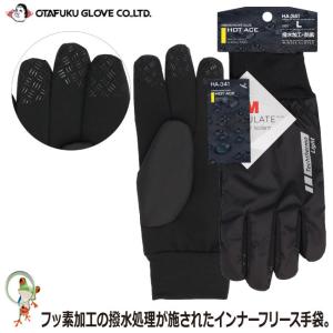 作業用 手袋 おたふく手袋 ホットエース 撥水手袋 HA-341 【S〜LL】｜kaerukamo