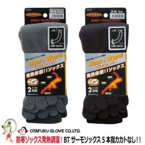 防寒発熱インナー ヒートテック おたふく BTサーモソックス5本指カカトなし2P