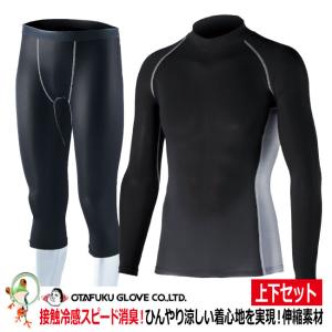 お試し冷感インナーセット おたふく 冷感パワーストレッチ
