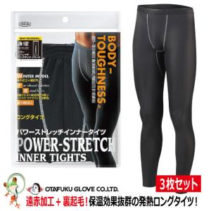 防寒発熱インナー おたふく BTパワーストレッチロングタイツ