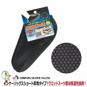 防寒靴下 ソックス アトム 2962-1 HOT WORK インナーソックス ホーム