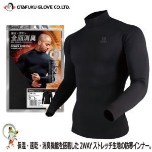 【メール便対応】防寒インナー おたふく BT パワーストレッチ サーモデオ ハイネックシャツ / JW-275 BODY TOUGHNESS【吸汗速乾 裏起毛 防寒対策 消臭作用】｜kaerukamo