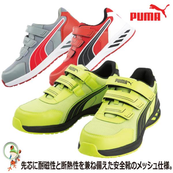 PUMA プーマ 安全靴 スニーカー Sprint 2.0 イエロー レッド グレー 作業靴 樹脂先...