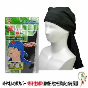 季節対策商品 シンエイ産業　綿タオルの頭カバー　No.4300　炎天下の作業に最適