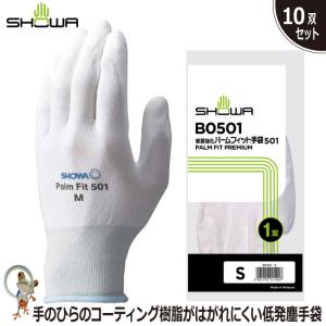 手袋 低発塵手袋 ショーワ B0501 被膜強化パームフィット手袋 10双入り 耐摩耗性 発塵対策 フィット 剥離強度｜kaerukamo