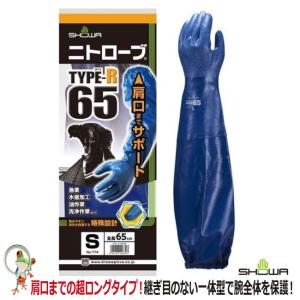耐油手袋 ショーワ 水産用一体型ロングタイプ No.774　ニトローブ