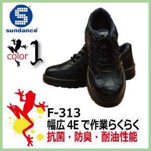 安全靴 サンダンス F-313 ブラック スニーカー安全靴｜kaerukamo