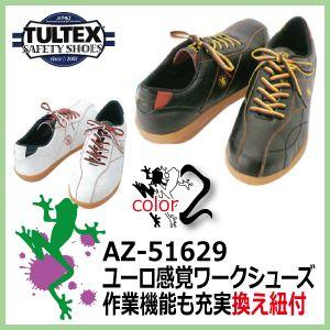安全靴 タルテックス AZ-51629 / 010ブラック   001 ホワイト　別途替えひも付き　スニーカー安全靴｜kaerukamo