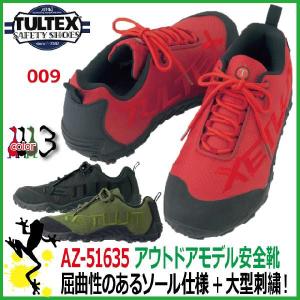 安全靴 タルテックス AZ-51635　アウトドアモデルセーフティスニーカー【24.5-28cm】スニーカー安全靴｜kaerukamo