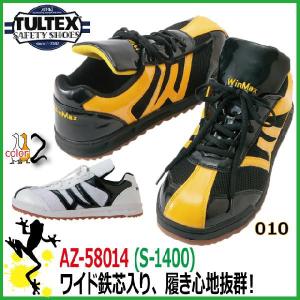 安全靴 タルテックス AZ-58014 WinMax ワイド鉄芯安全靴 【24-29cm】 スニーカー安全靴｜kaerukamo