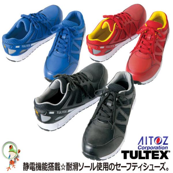 安全靴 タルテックス AZ-51658 セーフティシューズ（耐油・耐滑・静電） 22.0-30.0c...