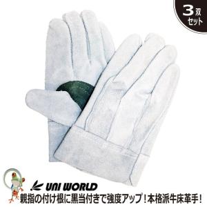 革手袋 ユニワールド KS473 牛本革 背縫い 黒当付【3双セット】｜kaerukamo