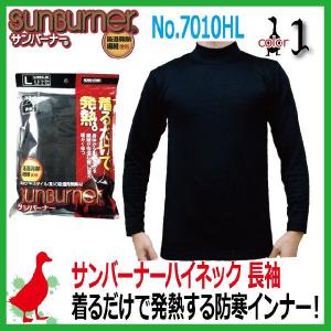 防寒発熱インナー サンバーナー ハイネックシャツ / No.7010HL 長袖ヒートテック 吸湿発熱繊維使用｜kaerukamo