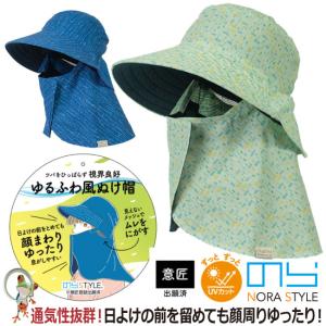 帽子 ガーデニング 農業スタイル 日よけハット NS-138 ゆるふわ風ぬけ帽 ユニワールド のらスタイル フード UVカット 熱中対策 通気性 メッシュ ワークマン 女子