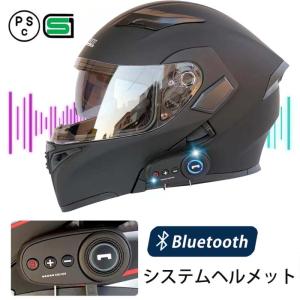 Bluetooth付き システムヘルメット フルフェイス システム