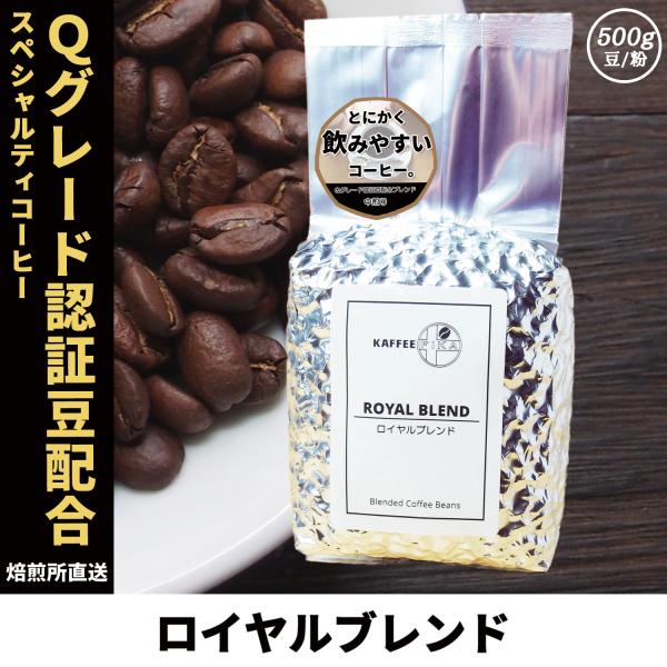 コーヒー豆 コーヒー 豆 珈琲豆 Qグレード配合 スペシャリティ使用 自家焙煎 500g 中煎り ハ...
