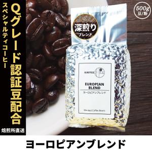 コーヒー豆 コーヒー 豆 珈琲豆 Qグレード配合 スペシャリティ使用