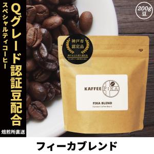 コーヒー豆 コーヒー 豆 珈琲豆 Qグレード配合 スペシャリティ
