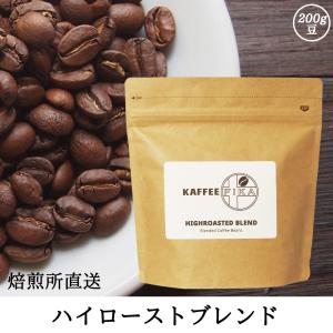 コーヒー豆 コーヒー 豆 珈琲豆 自家焙煎 200g 中煎り ハイロースト アラビカ種 100% / ハイローストブレンド｜kaffeefika