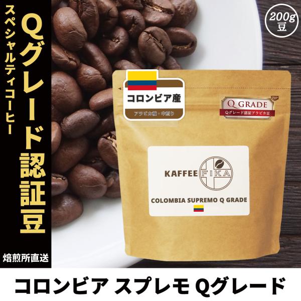 コーヒー豆 コーヒー 豆 珈琲豆 Qグレード スペシャルティ シングルオリジン 自家焙煎 コロンビア...
