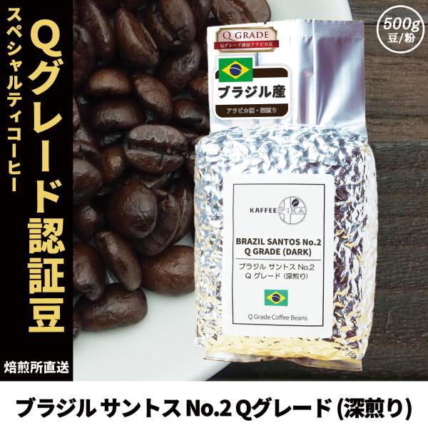 コーヒー豆 コーヒー 豆 珈琲豆 Qグレード スペシャルティ シングルオリジン 自家焙煎 ブラジル ...