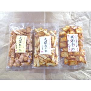 送料無料　鹿深あられ　３種セット