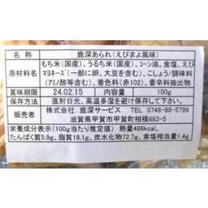 送料無料 鹿深あられ 3種セットの詳細画像3